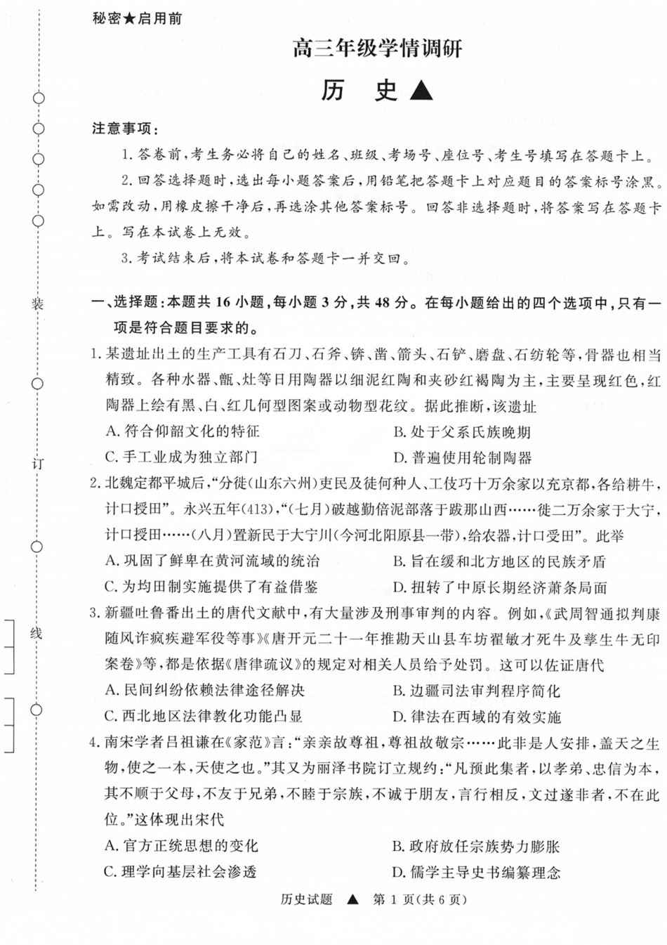 山西省青桐鸣2027届高三上学期9月2-3日学情调研【历史】试题+答案.pdf