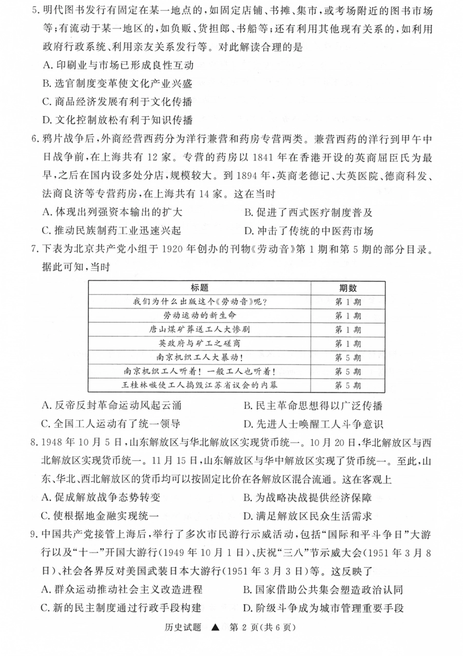 山西省青桐鸣2027届高三上学期9月2-3日学情调研【历史】试题+答案.pdf