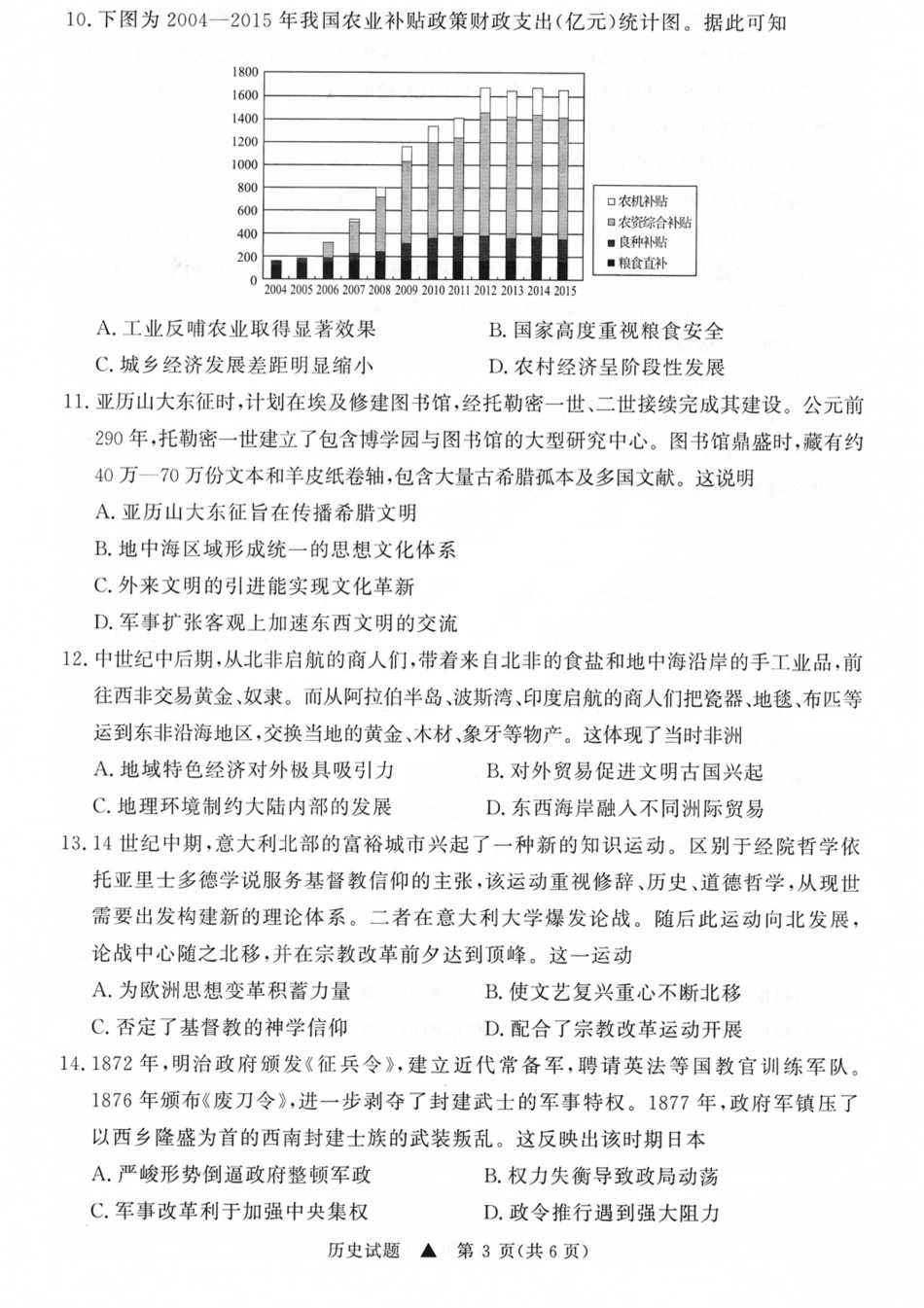 山西省青桐鸣2027届高三上学期9月2-3日学情调研【历史】试题+答案.pdf