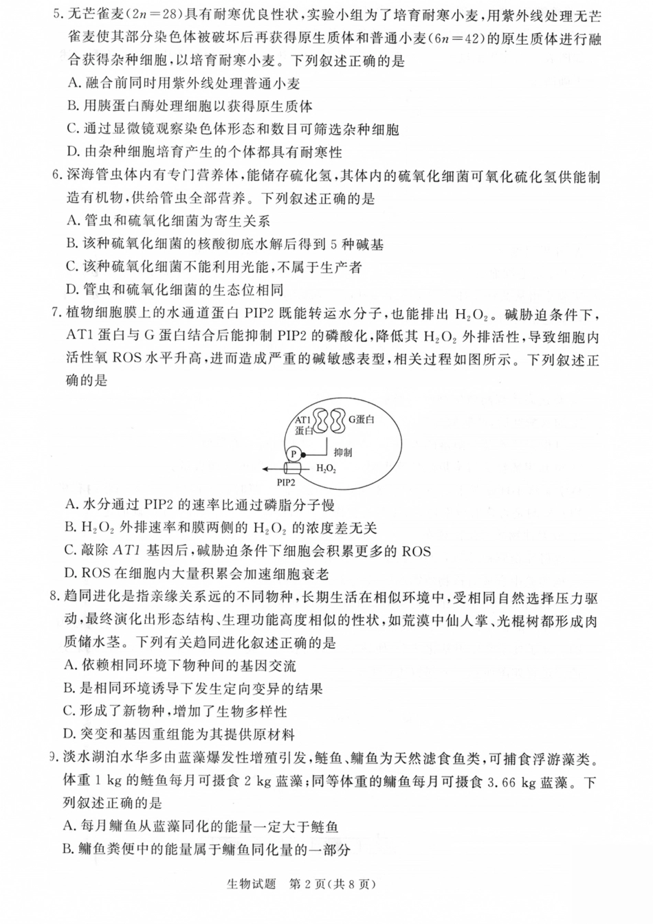 山西省青桐鸣2027届高三上学期9月2-3日学情调研【生物】试题+答案.pdf