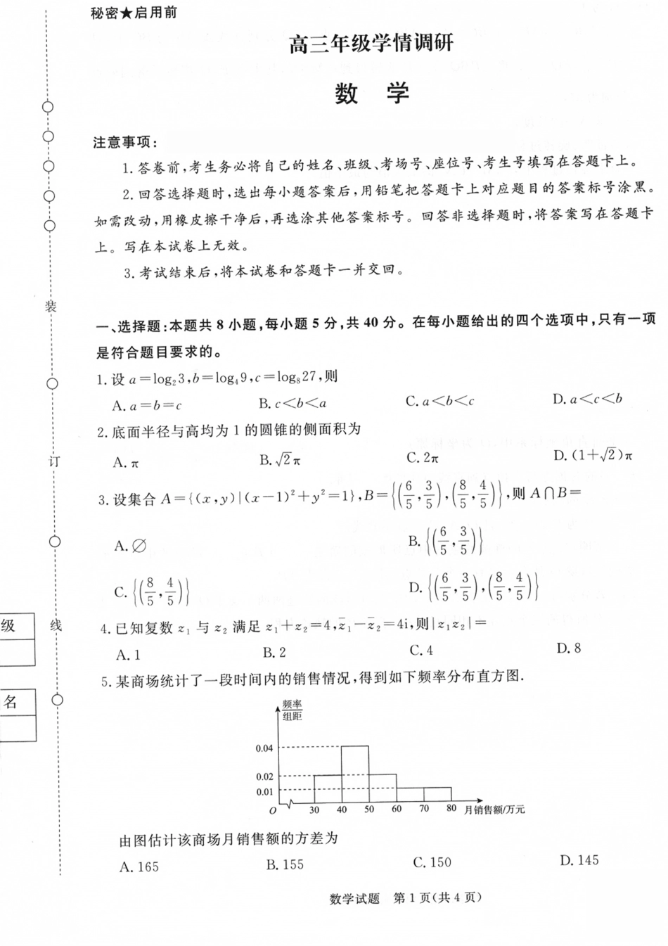 山西省青桐鸣2027届高三上学期9月2-3日学情调研【数学】试题+答案.pdf