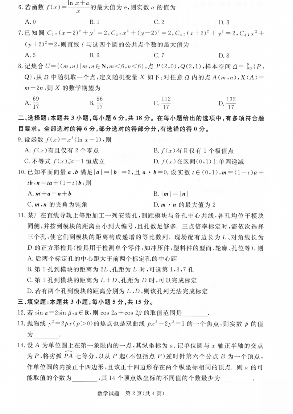山西省青桐鸣2027届高三上学期9月2-3日学情调研【数学】试题+答案.pdf