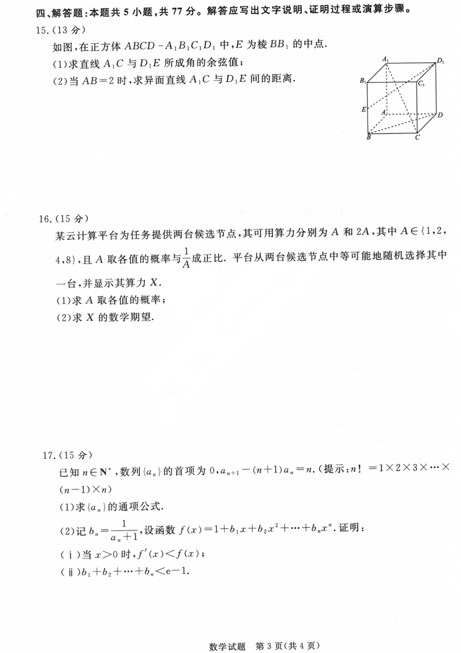 山西省青桐鸣2027届高三上学期9月2-3日学情调研【数学】试题+答案.pdf