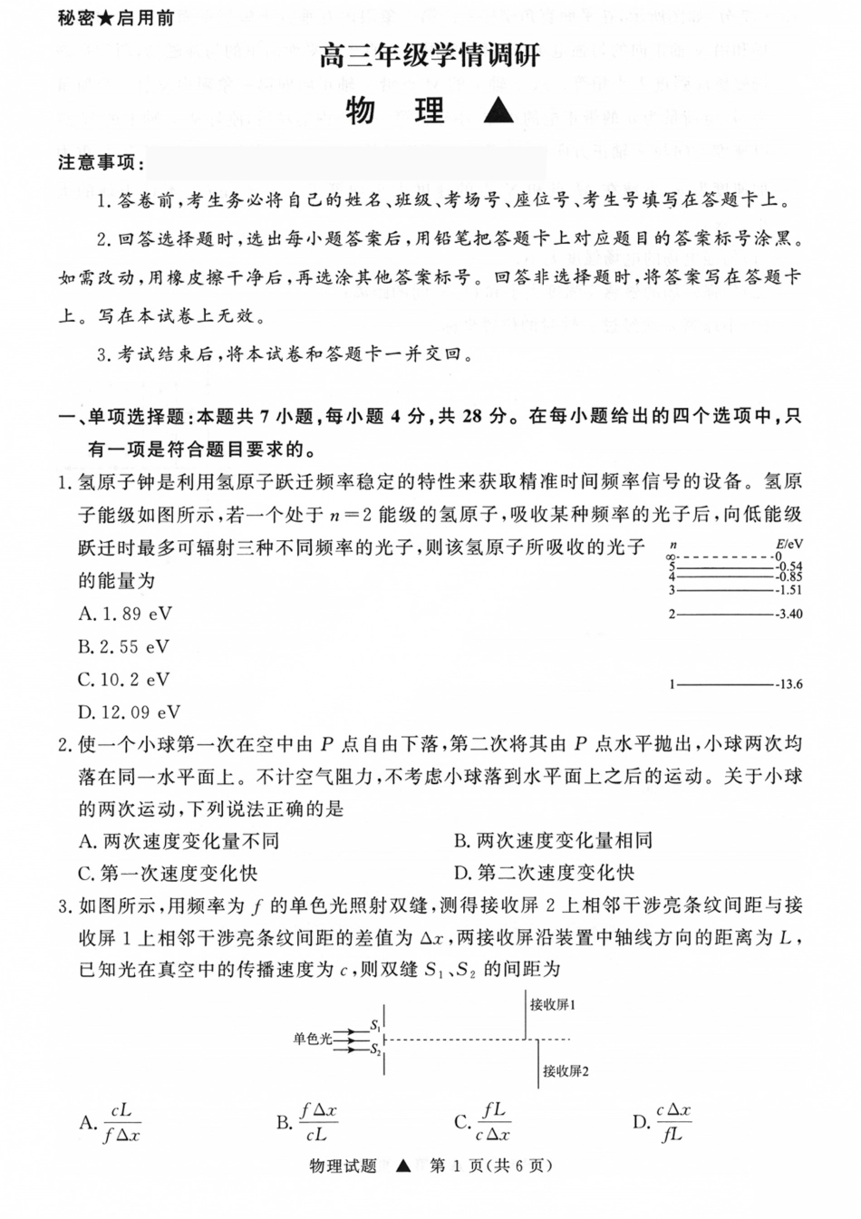 山西省青桐鸣2027届高三上学期9月2-3日学情调研【物理】试题+答案.pdf