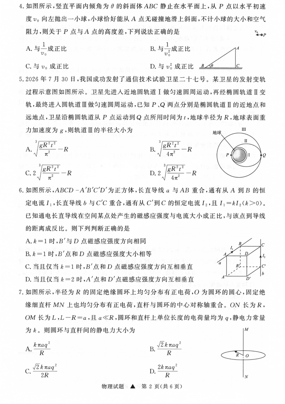 山西省青桐鸣2027届高三上学期9月2-3日学情调研【物理】试题+答案.pdf