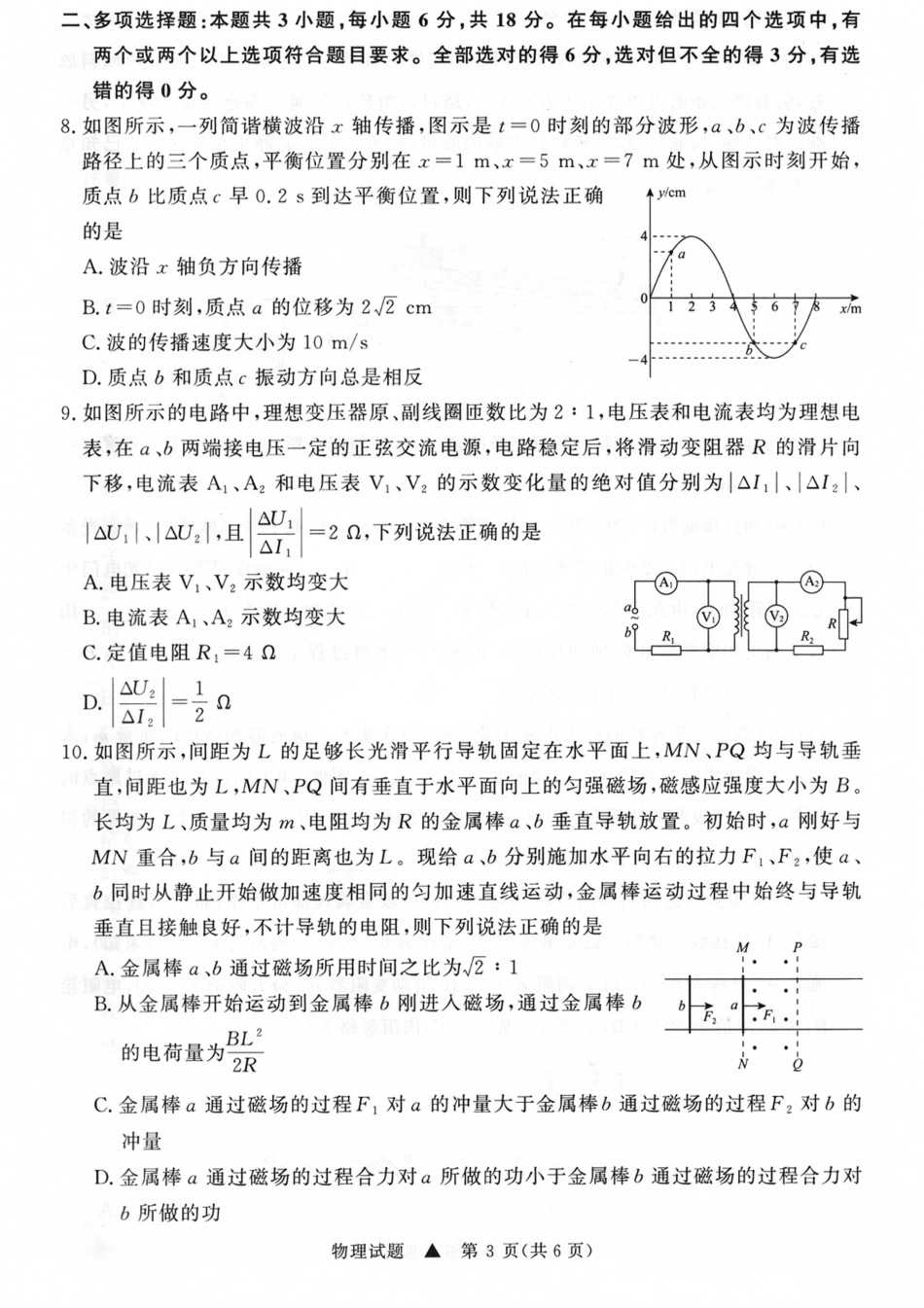 山西省青桐鸣2027届高三上学期9月2-3日学情调研【物理】试题+答案.pdf