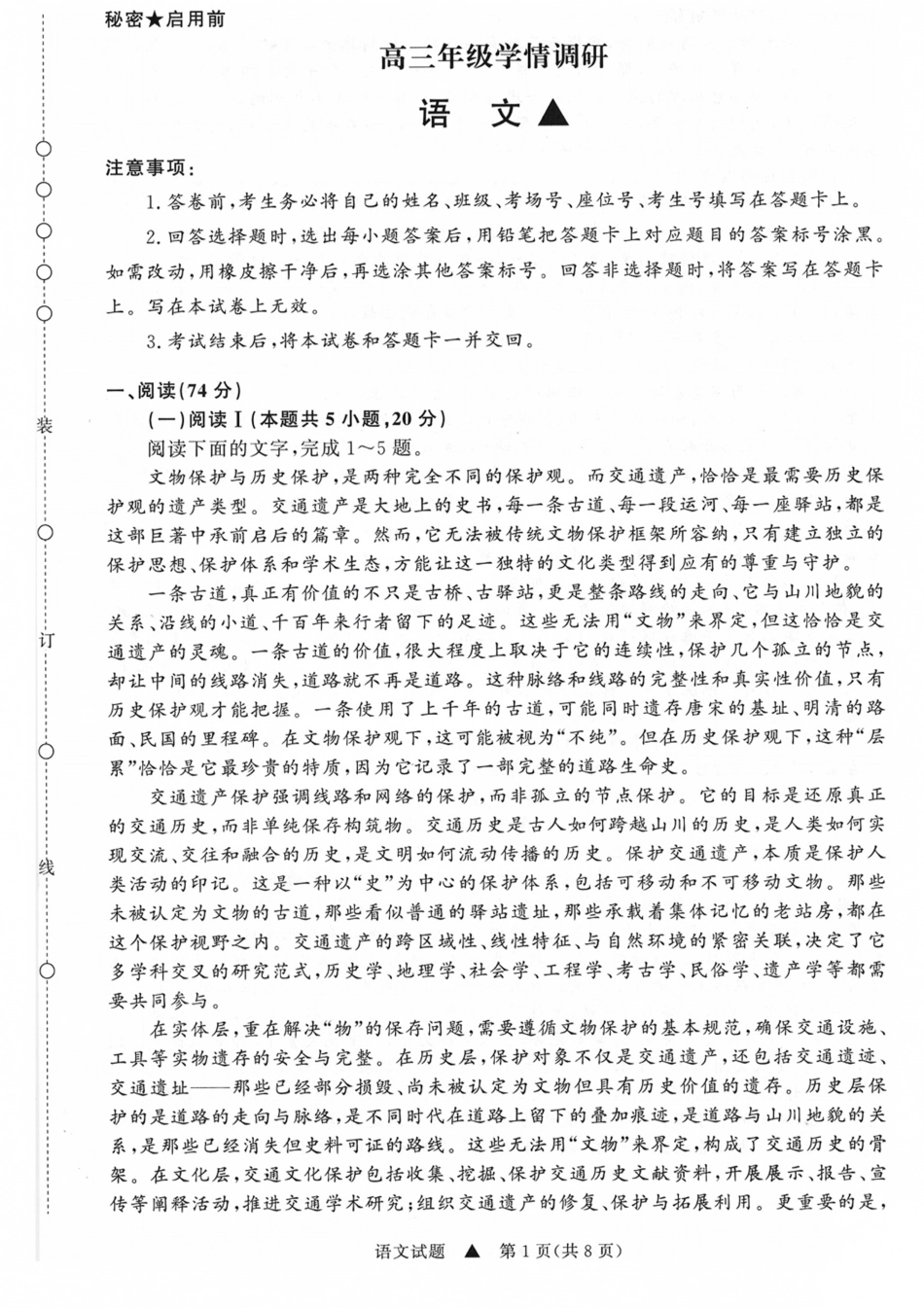 山西省青桐鸣2027届高三上学期9月2-3日学情调研【语文】试题+答案.pdf