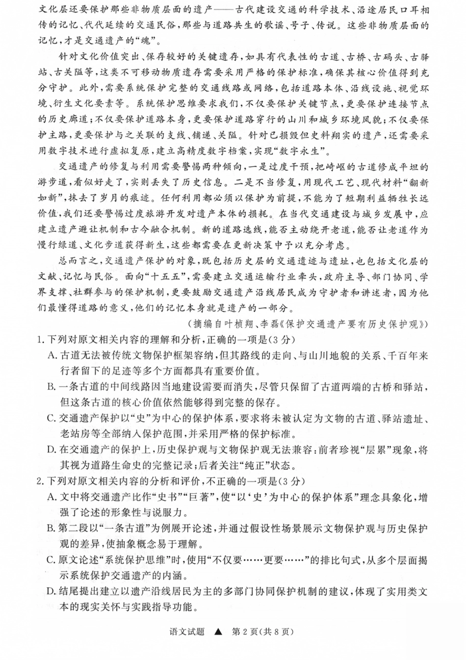 山西省青桐鸣2027届高三上学期9月2-3日学情调研【语文】试题+答案.pdf