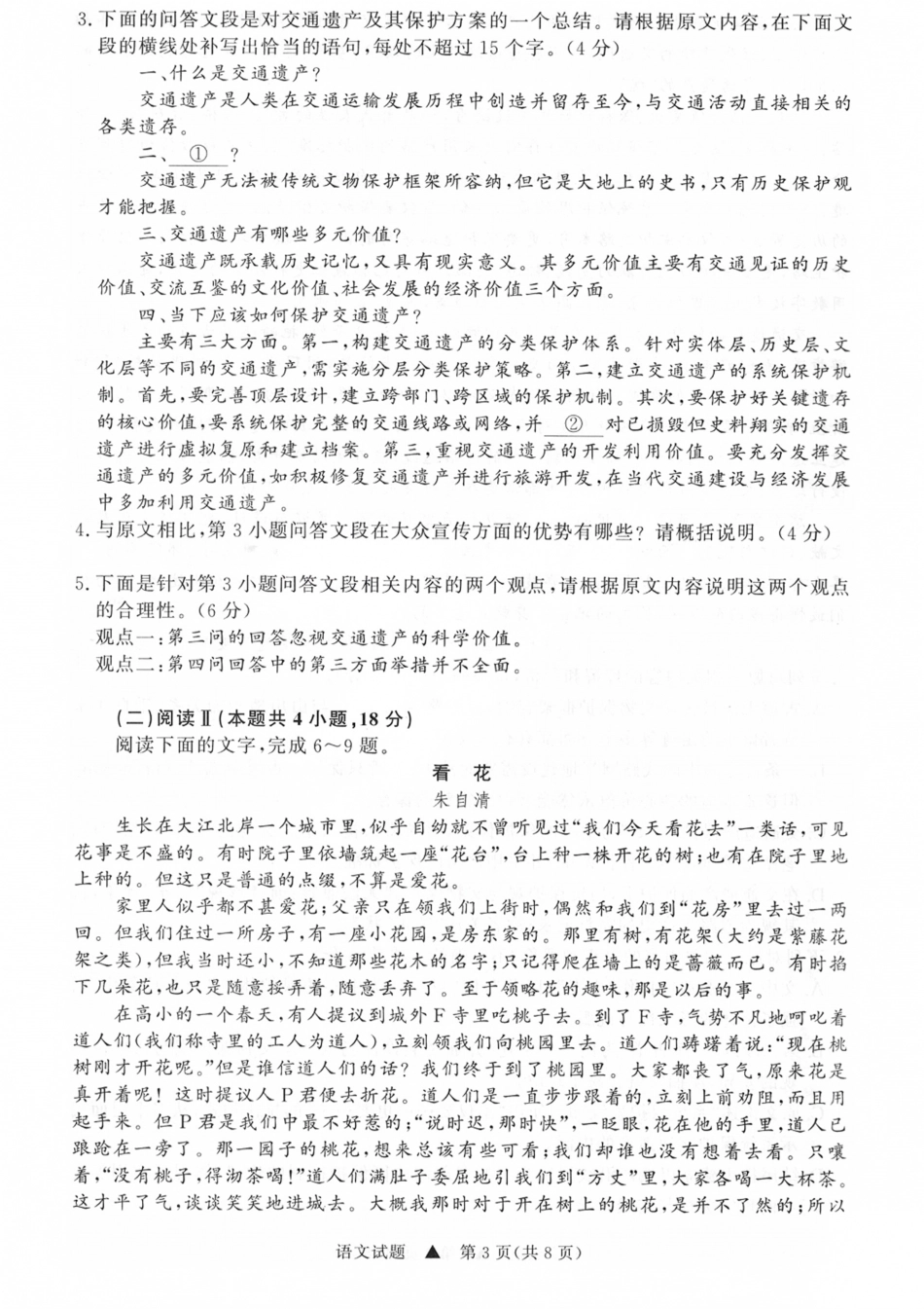 山西省青桐鸣2027届高三上学期9月2-3日学情调研【语文】试题+答案.pdf