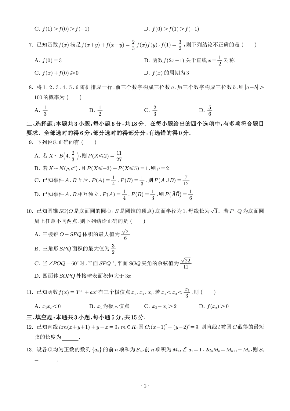 深圳2027届高三摸底考试数学试题+答案.pdf