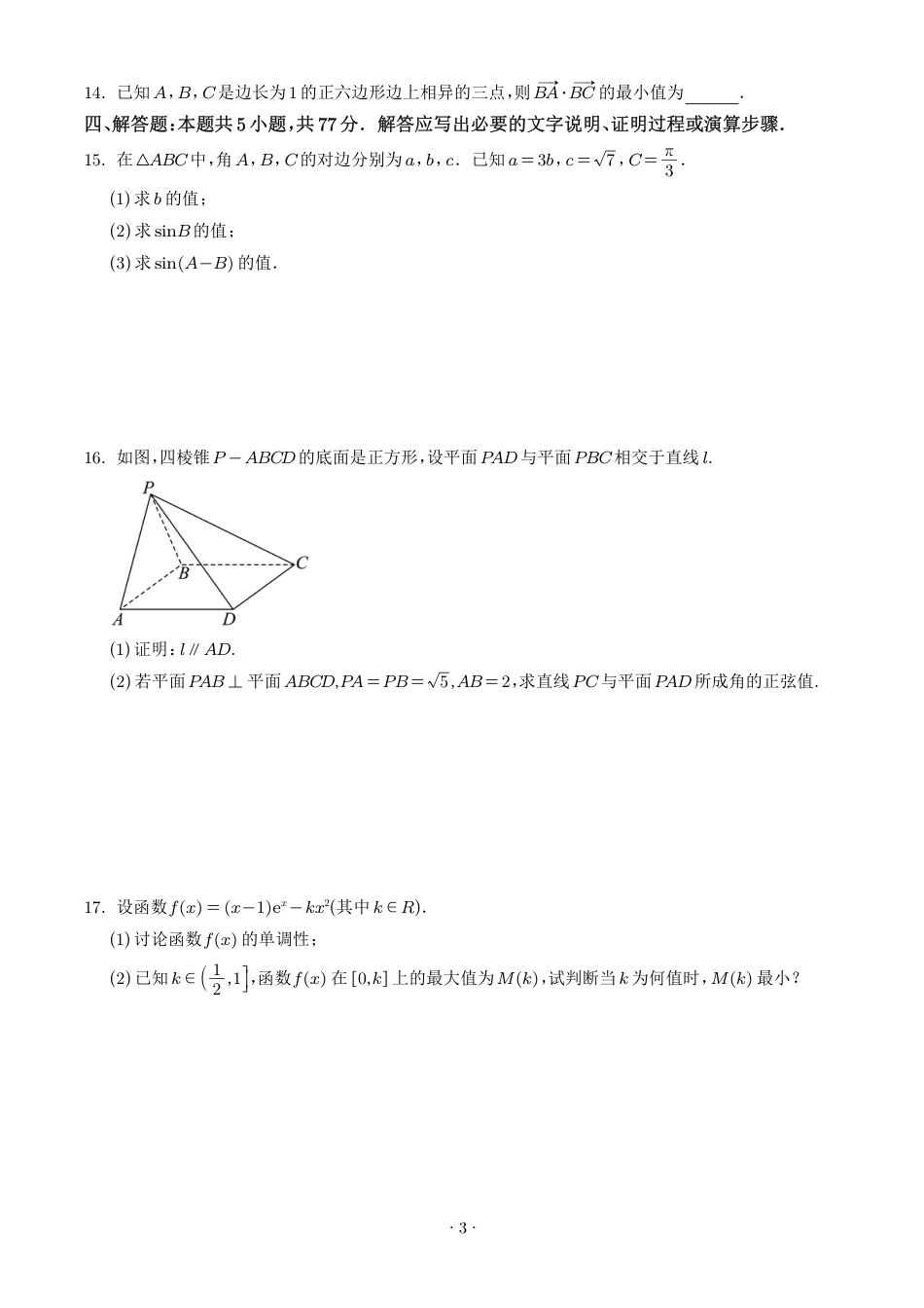 深圳2027届高三摸底考试数学试题+答案.pdf