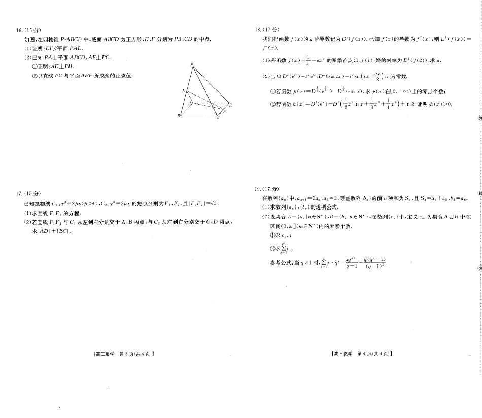 四川部分名校2027届高三上学期入学学情检测数学试题+答案.pdf