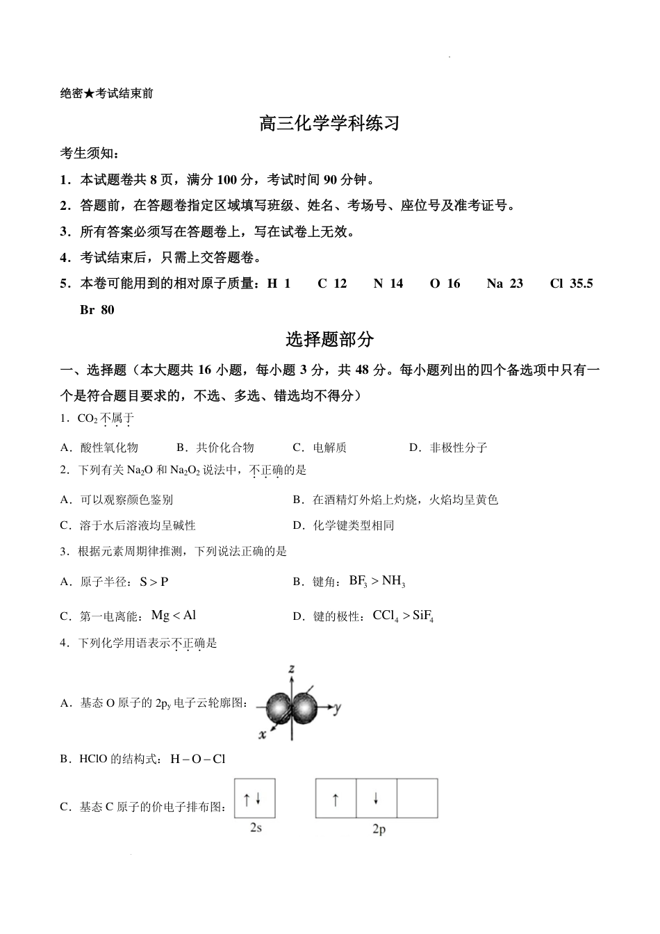 浙江七彩金兰精诚温州十校2027届高三上学期一模化学试题+答案.pdf