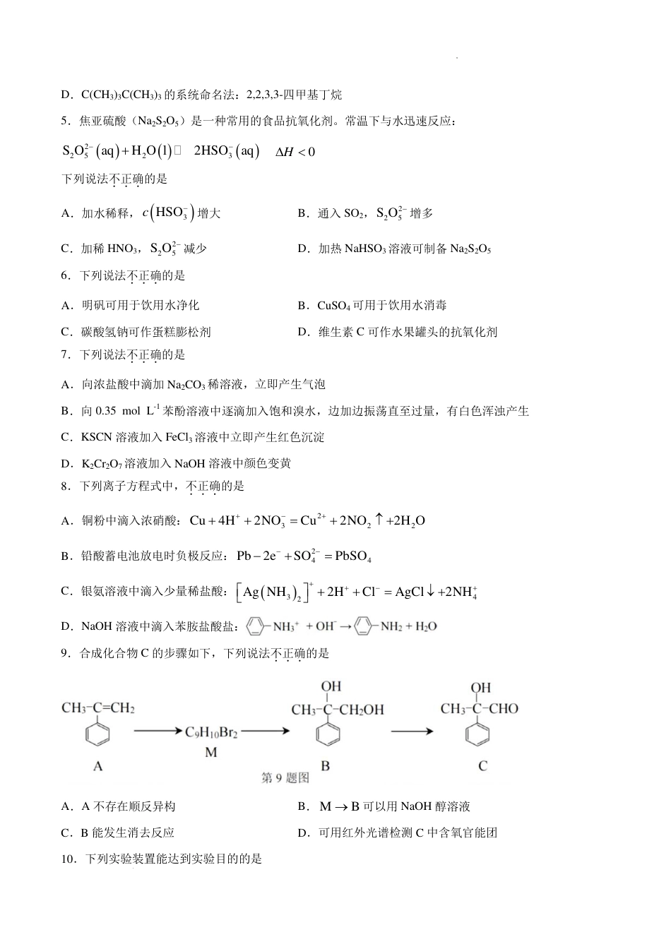 浙江七彩金兰精诚温州十校2027届高三上学期一模化学试题+答案.pdf