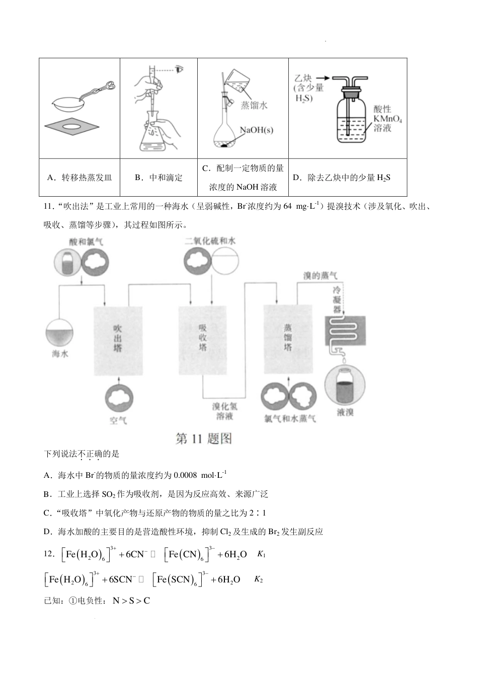 浙江七彩金兰精诚温州十校2027届高三上学期一模化学试题+答案.pdf