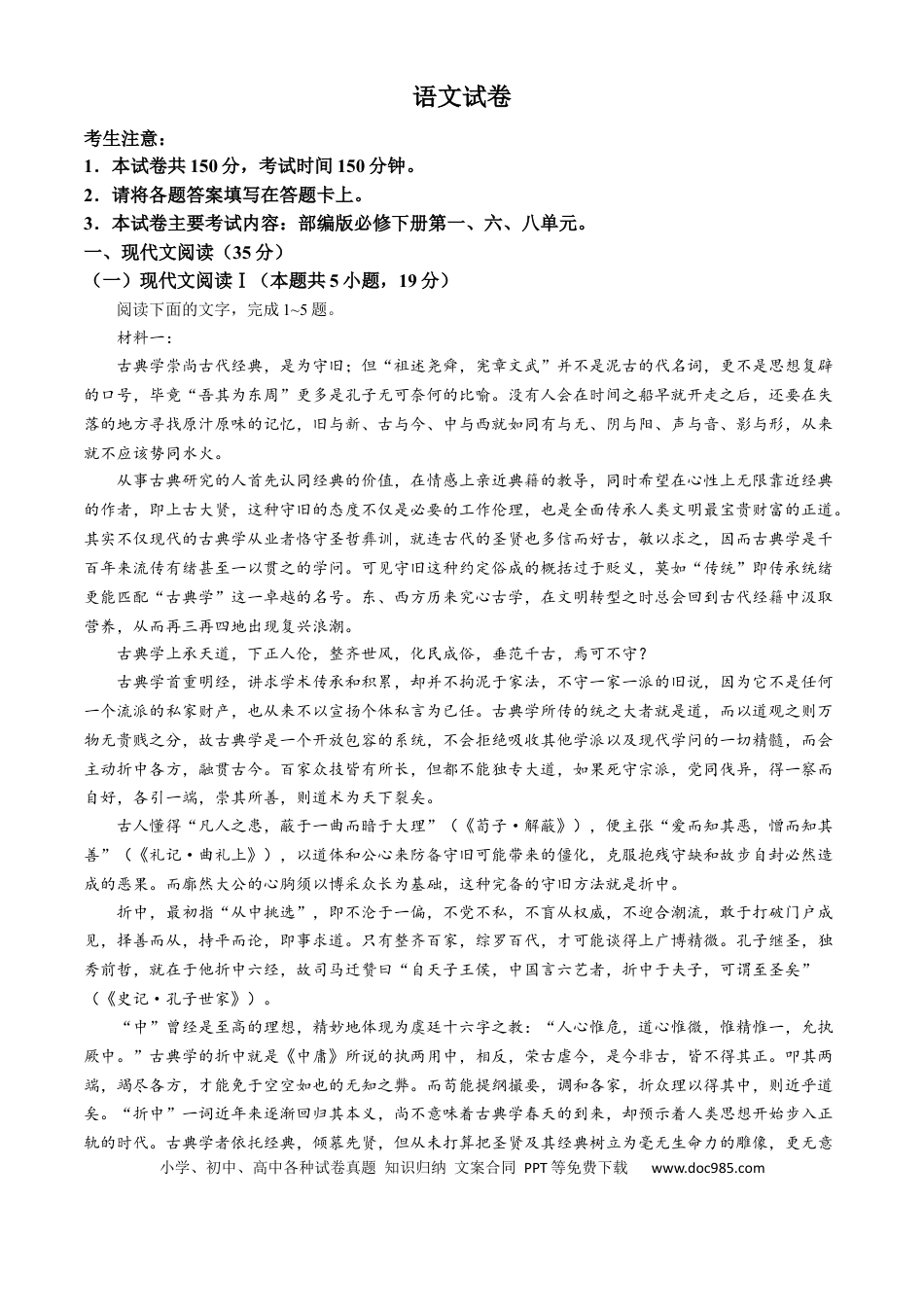 辽宁省抚顺市六校协作体2024-2025学年高一下学期5月联考语文试题（含答案）高一语文 模拟题.docx