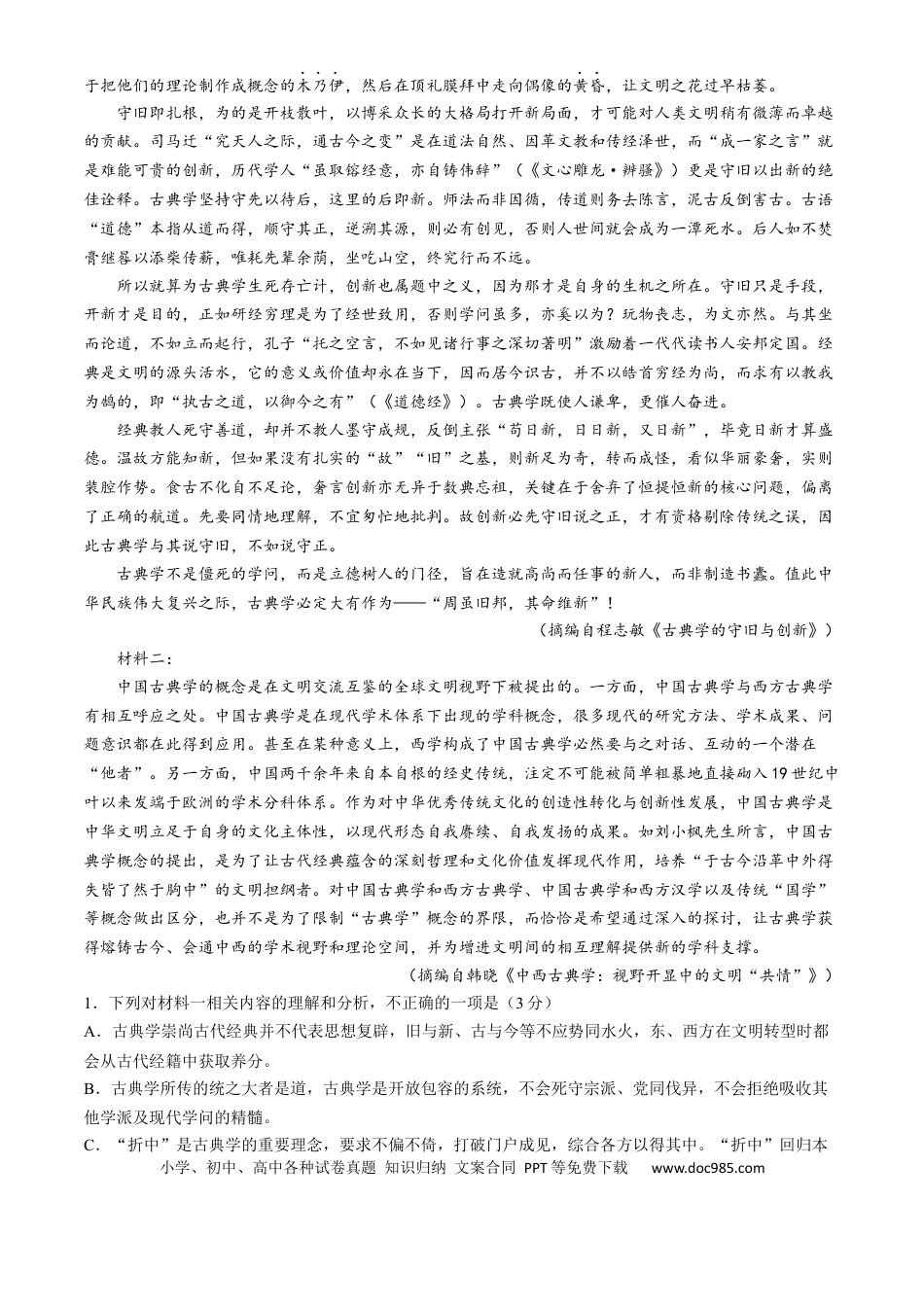 辽宁省抚顺市六校协作体2024-2025学年高一下学期5月联考语文试题（含答案）高一语文 模拟题.docx