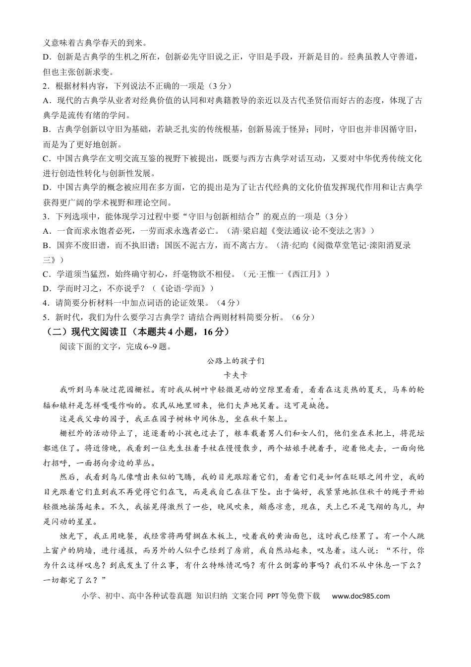 辽宁省抚顺市六校协作体2024-2025学年高一下学期5月联考语文试题（含答案）高一语文 模拟题.docx