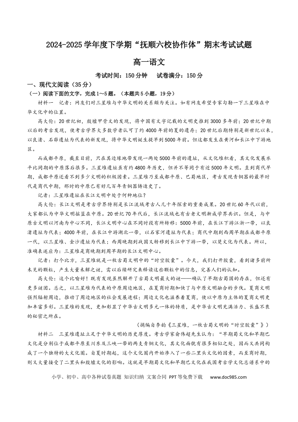 辽宁省抚顺市六校协作体2024-2025学年高一下学期7月期末考试语文试卷（含答案）高一语文 模拟题.docx