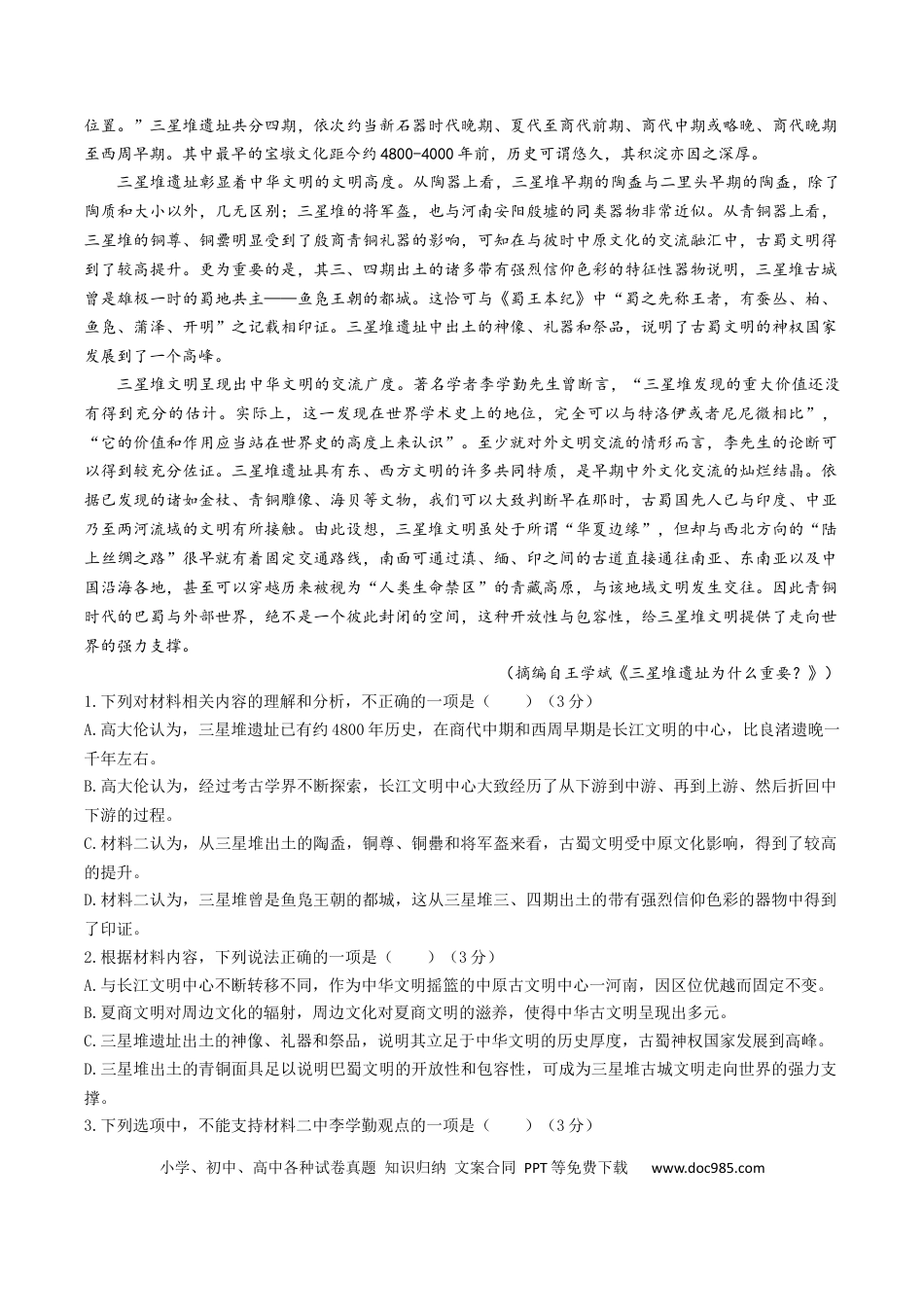 辽宁省抚顺市六校协作体2024-2025学年高一下学期7月期末考试语文试卷（含答案）高一语文 模拟题.docx