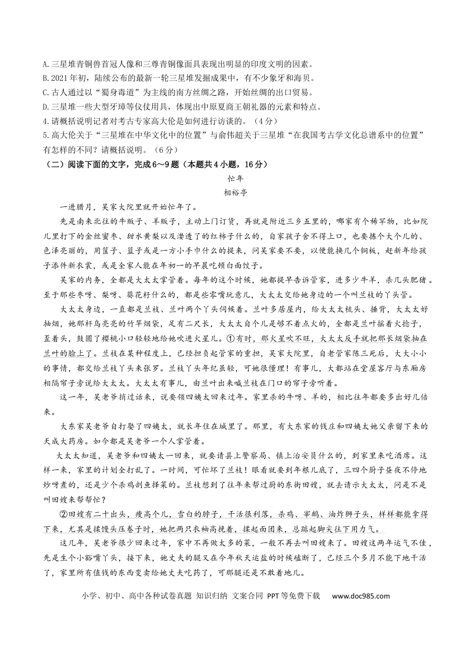 辽宁省抚顺市六校协作体2024-2025学年高一下学期7月期末考试语文试卷（含答案）高一语文 模拟题.docx