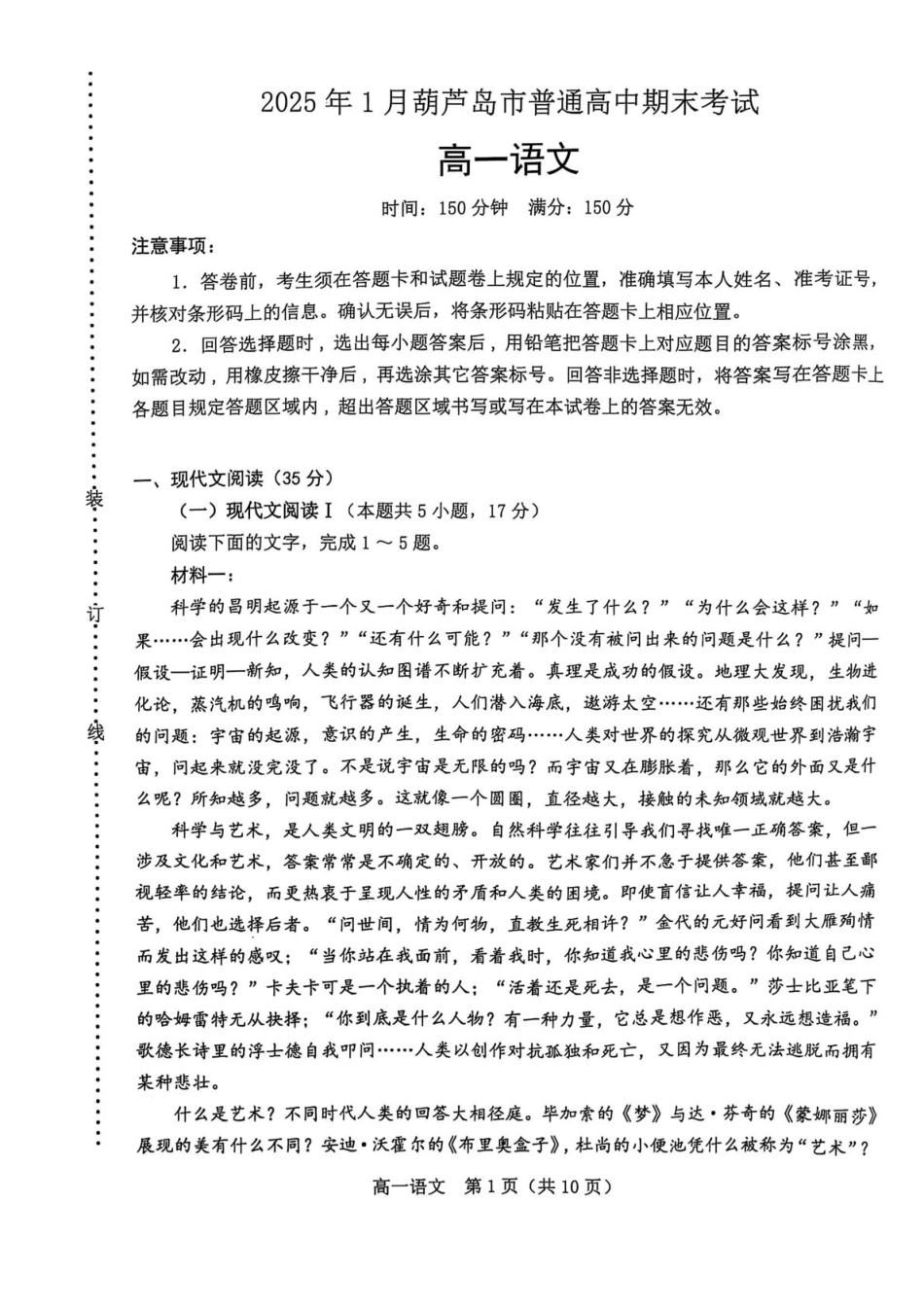 辽宁省葫芦岛市普通高中2024-2025学年高一上学期1月期末考试语文试卷（图片版，含答案）高一语文 模拟题.pdf
