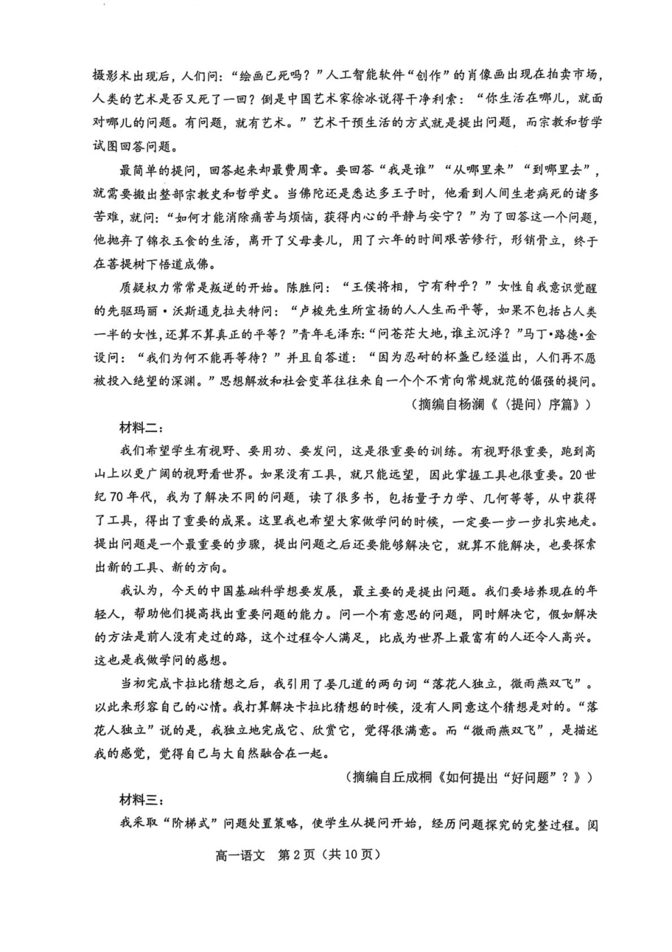 辽宁省葫芦岛市普通高中2024-2025学年高一上学期1月期末考试语文试卷（图片版，含答案）高一语文 模拟题.pdf