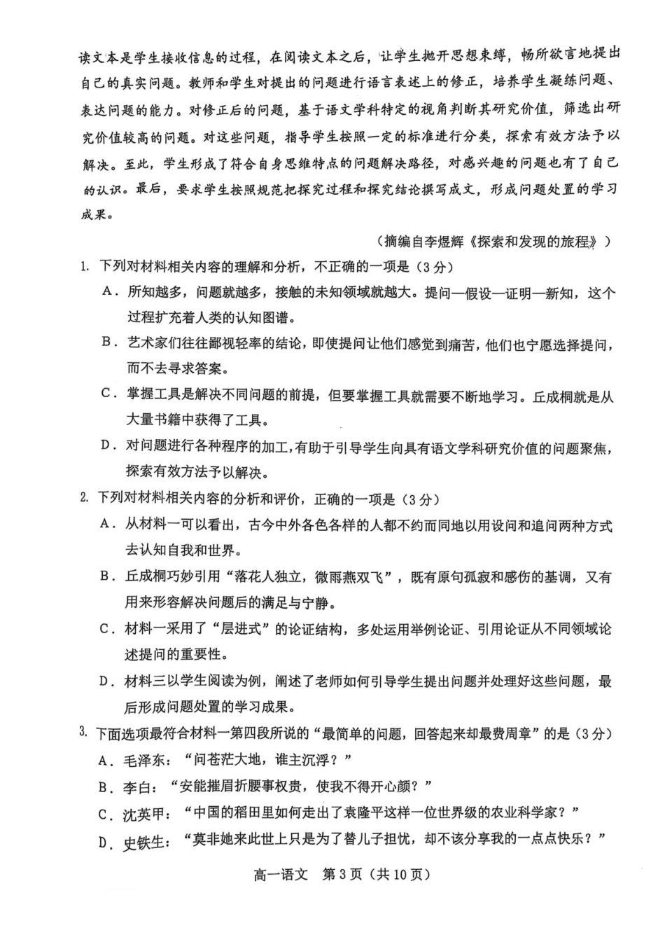 辽宁省葫芦岛市普通高中2024-2025学年高一上学期1月期末考试语文试卷（图片版，含答案）高一语文 模拟题.pdf