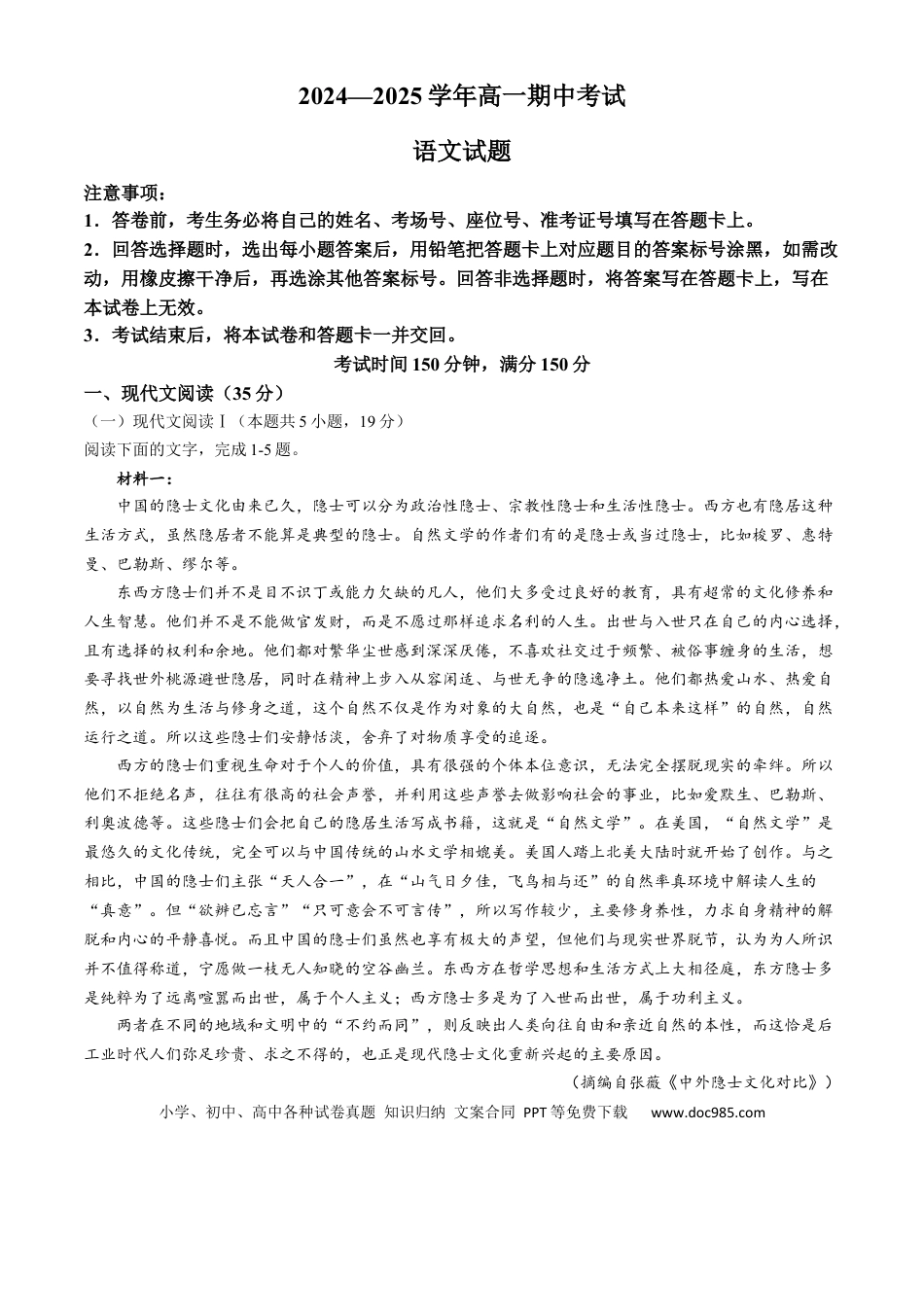 辽宁省锦州市2024-2025学年高一上学期11月期中考试 语文 Word版含解析高一语文 模拟题.docx