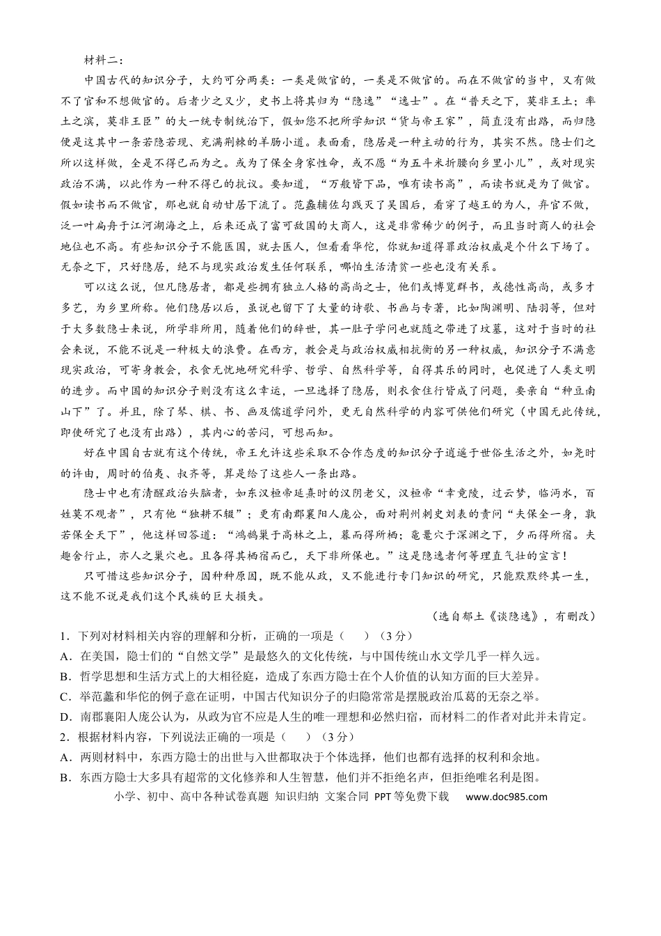 辽宁省锦州市2024-2025学年高一上学期11月期中考试 语文 Word版含解析高一语文 模拟题.docx