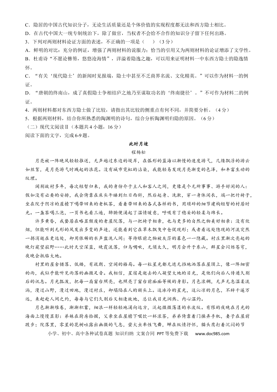 辽宁省锦州市2024-2025学年高一上学期11月期中考试 语文 Word版含解析高一语文 模拟题.docx
