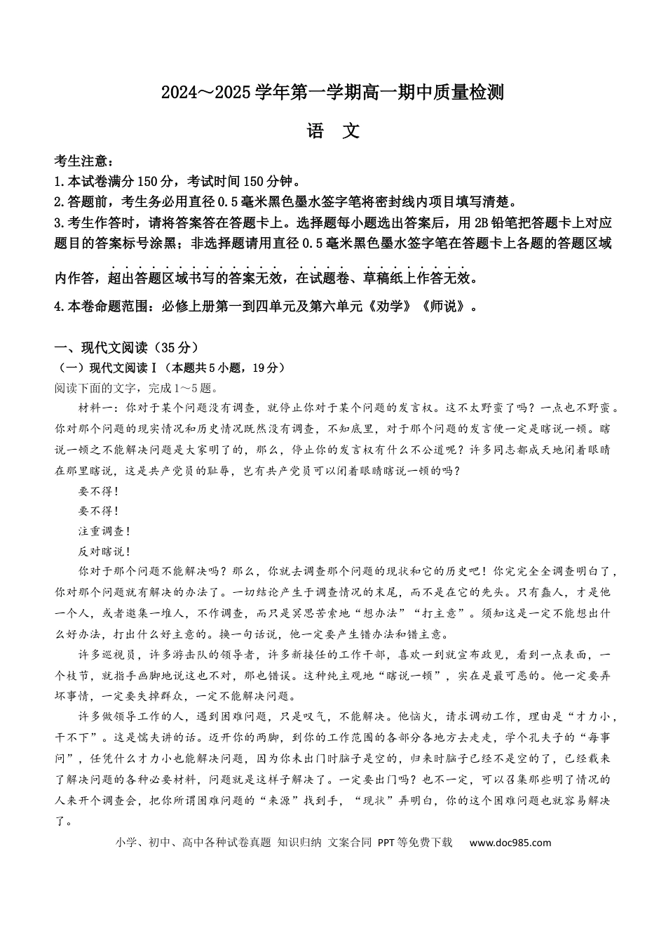 辽宁省锦州市某校2024-2025学年高一上学期期中质量检测语文试卷（含答案）高一语文 模拟题.docx