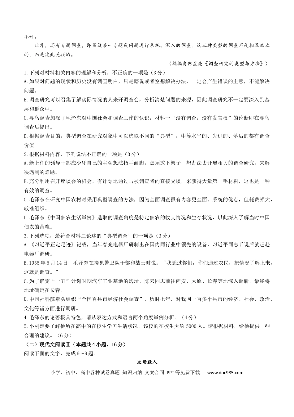 辽宁省锦州市某校2024-2025学年高一上学期期中质量检测语文试卷（含答案）高一语文 模拟题.docx