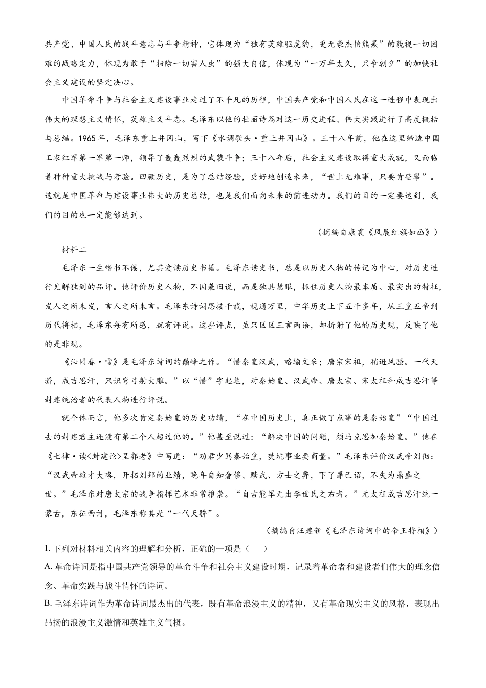 辽宁省辽东南协作体2024-2025学年高一上学期10月月考语文试卷  Word版含解析高一语文 模拟题.docx