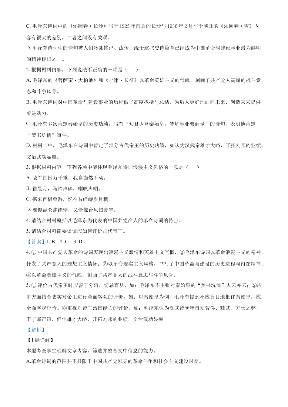 辽宁省辽东南协作体2024-2025学年高一上学期10月月考语文试卷  Word版含解析高一语文 模拟题.docx
