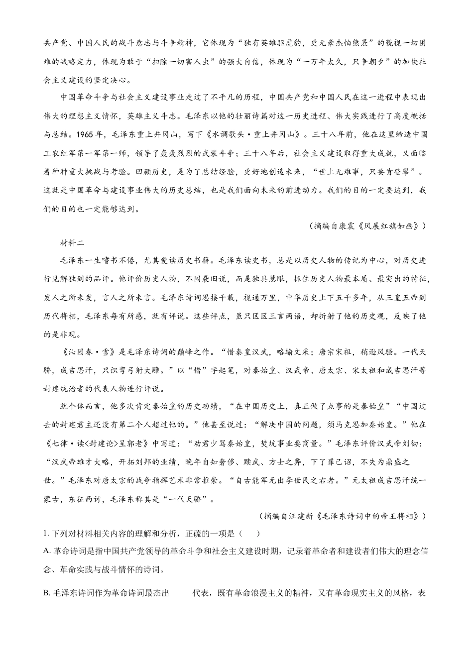 辽宁省辽东南协作体2024-2025学年高一上学期10月月考语文试卷  Word版无答案高一语文 模拟题.docx