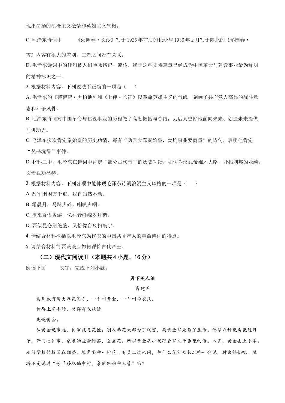 辽宁省辽东南协作体2024-2025学年高一上学期10月月考语文试卷  Word版无答案高一语文 模拟题.docx