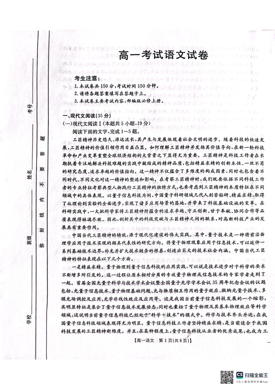 辽宁省辽阳市2024-2025学年高一上学期期末考试语文试卷高一语文 模拟题.pdf
