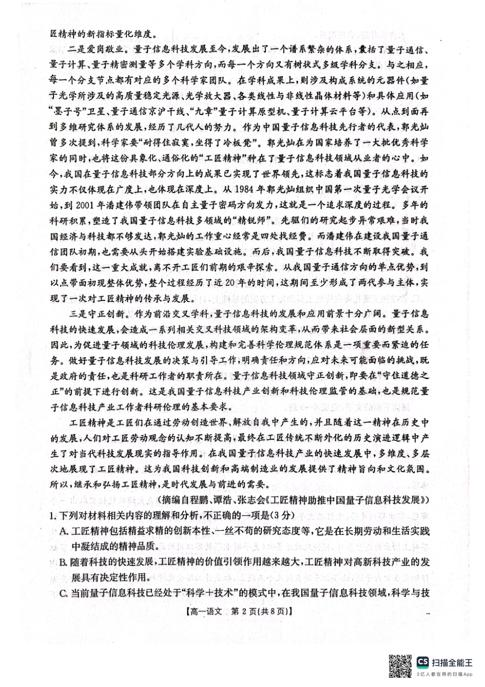 辽宁省辽阳市2024-2025学年高一上学期期末考试语文试卷高一语文 模拟题.pdf