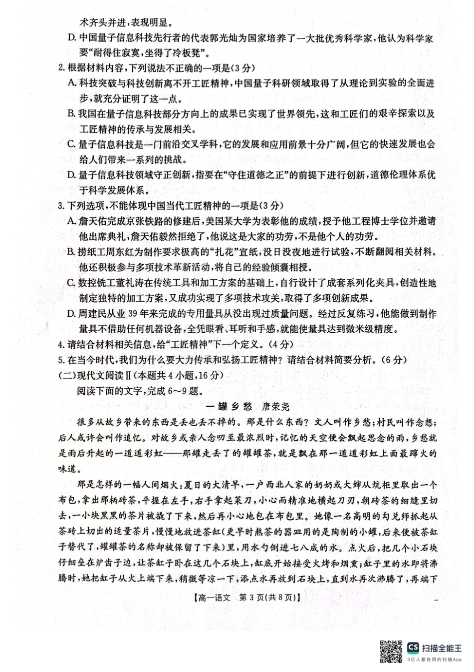 辽宁省辽阳市2024-2025学年高一上学期期末考试语文试卷高一语文 模拟题.pdf