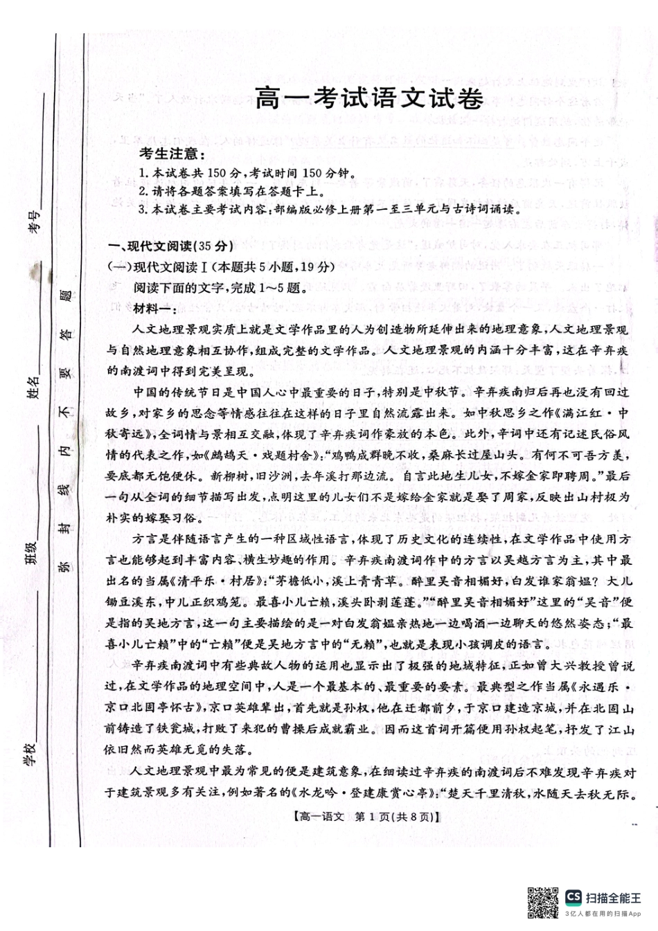 辽宁省辽阳市2024-2025学年高一上学期期中考试 语文 PDF版含答案高一语文 模拟题.pdf