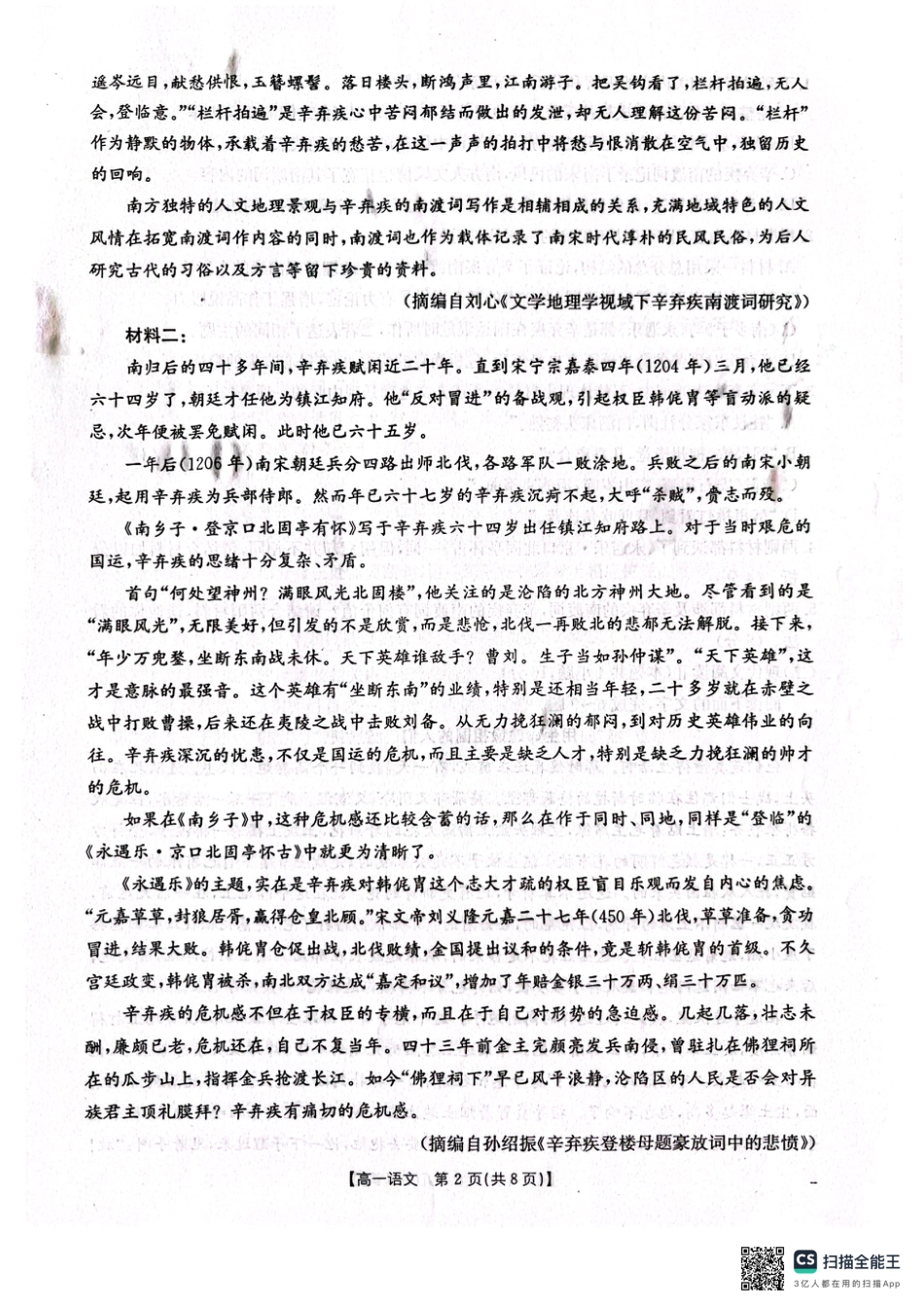 辽宁省辽阳市2024-2025学年高一上学期期中考试 语文 PDF版含答案高一语文 模拟题.pdf