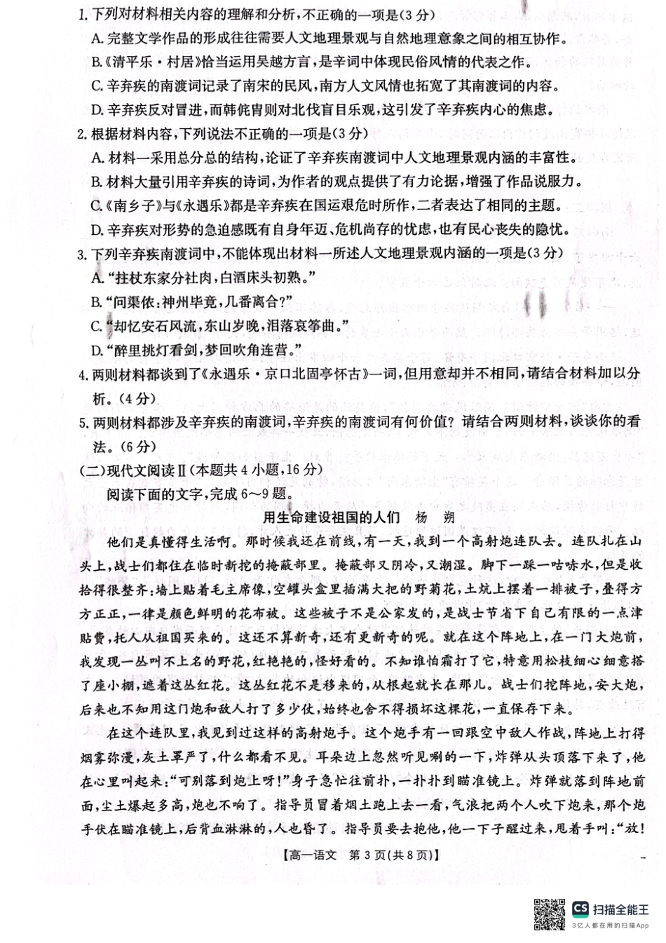 辽宁省辽阳市2024-2025学年高一上学期期中考试 语文 PDF版含答案高一语文 模拟题.pdf