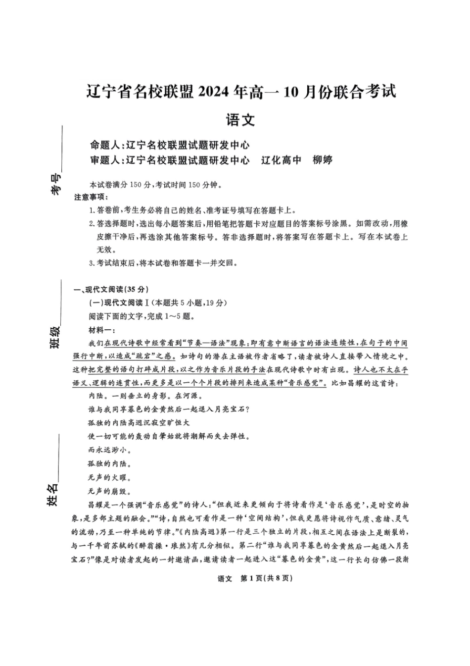 辽宁省名校联盟2024-2025学年高一上学期10月联合考试 语文 PDF版含解析高一语文 模拟题.pdf