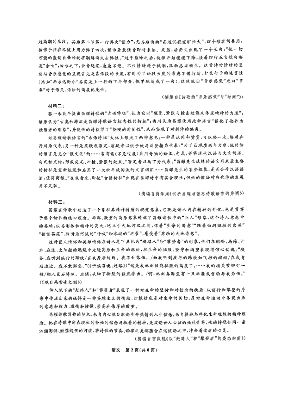 辽宁省名校联盟2024-2025学年高一上学期10月联合考试 语文 PDF版含解析高一语文 模拟题.pdf