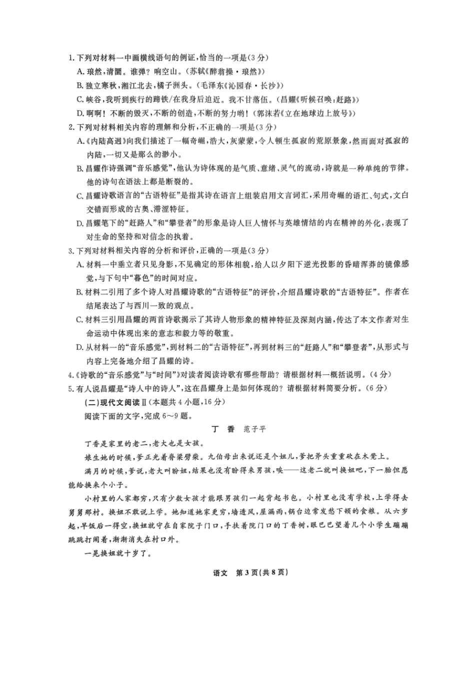 辽宁省名校联盟2024-2025学年高一上学期10月联合考试 语文 PDF版含解析高一语文 模拟题.pdf