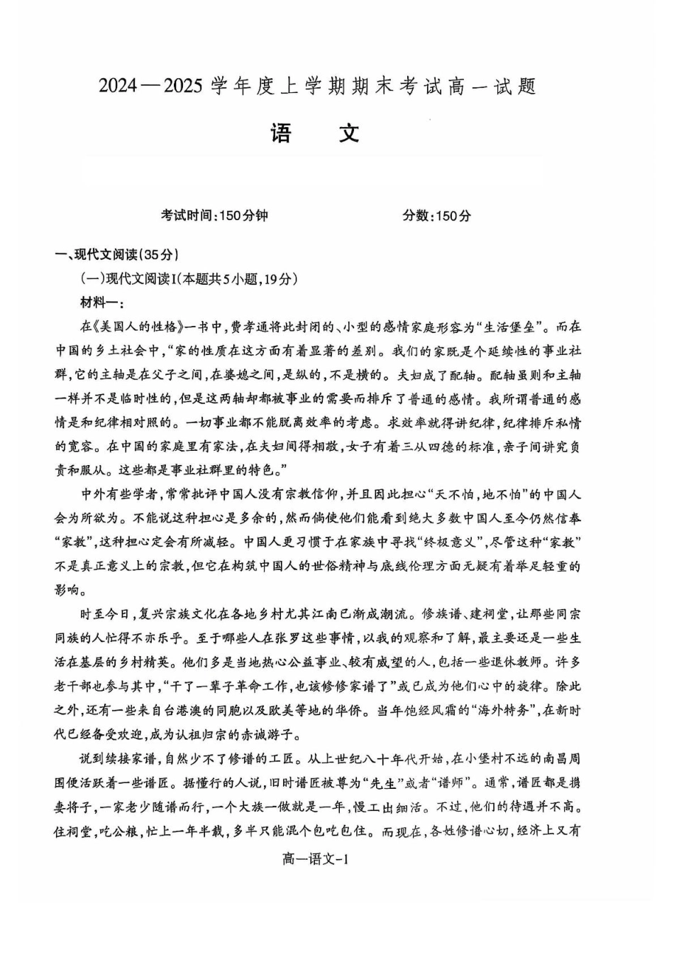 辽宁省普通高中2024-2025学年高一上学期1月期末考试 语文 PDF版含答案高一语文 模拟题.pdf