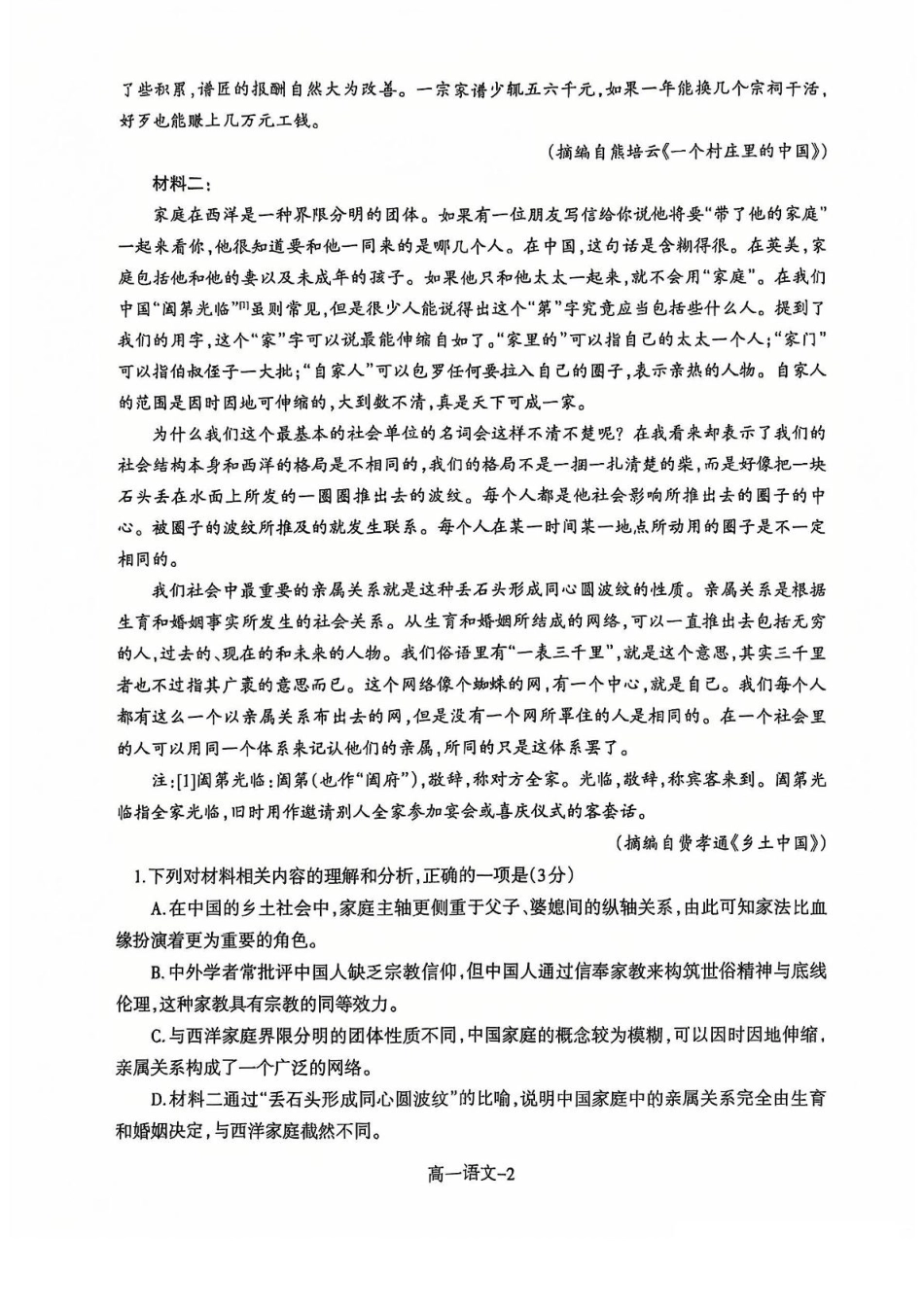 辽宁省普通高中2024-2025学年高一上学期1月期末考试 语文 PDF版含答案高一语文 模拟题.pdf