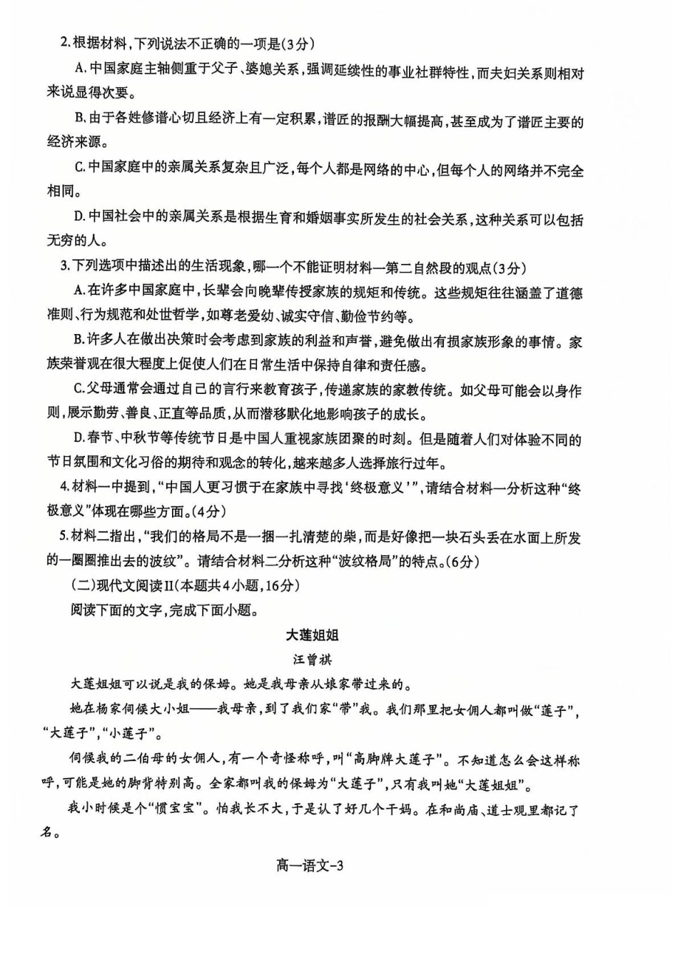 辽宁省普通高中2024-2025学年高一上学期1月期末考试 语文 PDF版含答案高一语文 模拟题.pdf