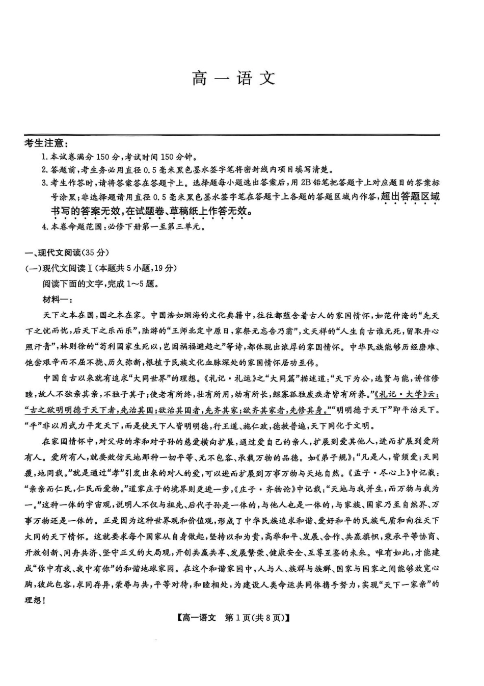辽宁省普通高中2024-2025学年高一下学期5月期中考试 语文 PDF版含解析高一语文 模拟题.pdf